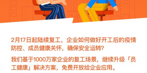 安全復工，健康先行——釘釘升級員工健康管理，為企業筑牢復工防線