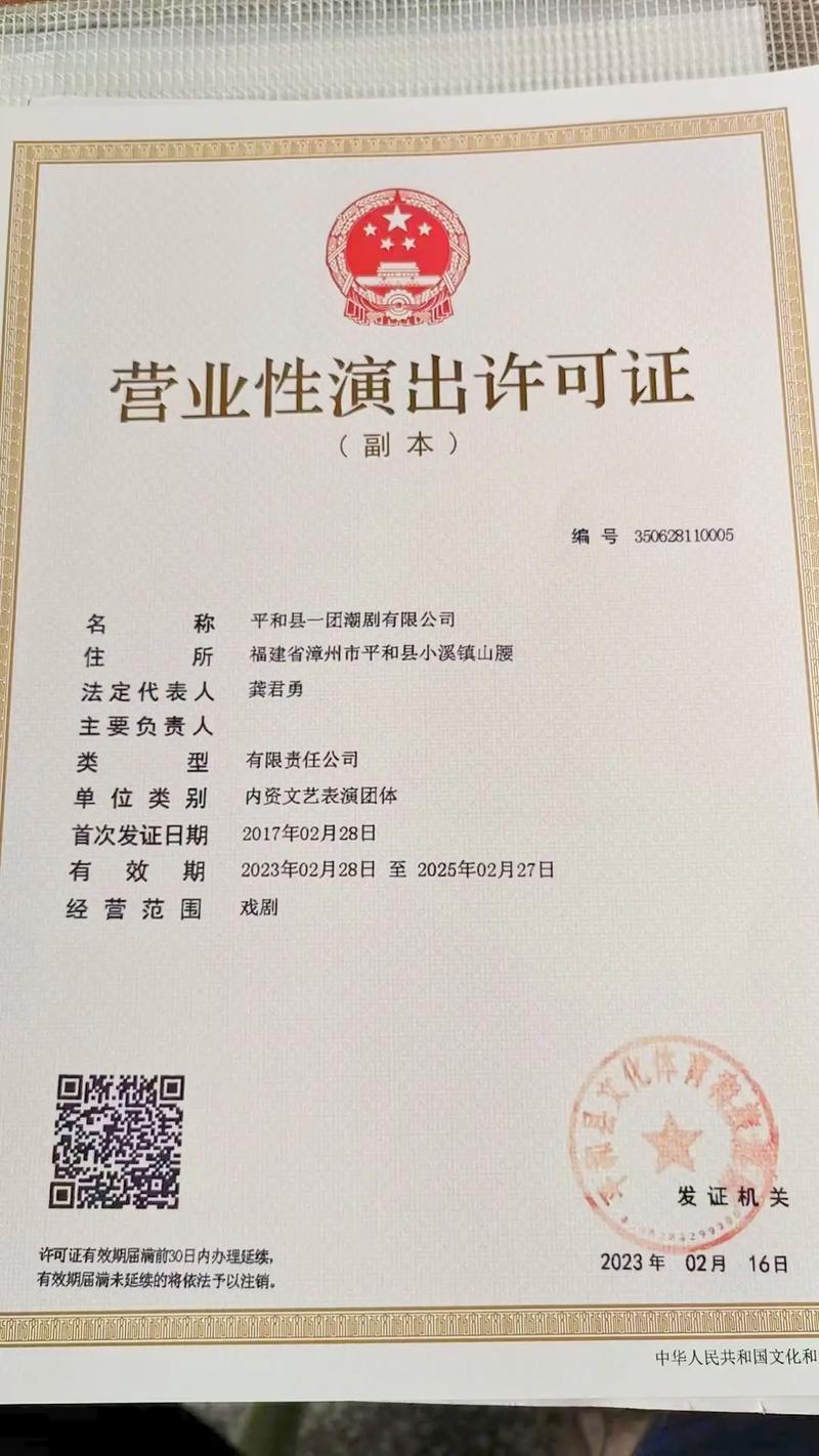 營業(yè)性演出許可證申請指南 戲劇類演出與有限責任公司經(jīng)營范圍解析